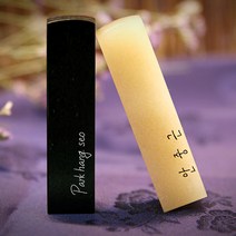 도장꾹 이름세자(가로새김) 수제도장 인감도장 고급도장, RS193_검정돌_양각_한글손글씨체