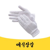 매끼니 결혼식 운전 예식장갑 흰장갑 하얀색 글러브