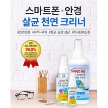 스프레이타입 천연안경클리너 20ml 안경드라이버 소프트 렉시움 피오비노코받침 안경케이스, 2개 스프레이타입 슈퍼올 천연안경클리너20ml