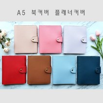 A5 플래너 커버 - 자체제작 북커버 다이어리 가죽커버, 네이비