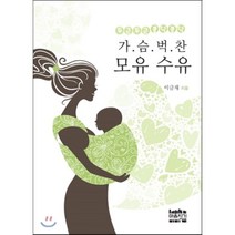 두근두근 콩닥콩닥 가슴 벅찬 모유 수유, 마음지기