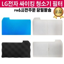 LG 싸이킹 청소기 정품 필터 C40BGMY C40KFHT C40RF, 1.망사