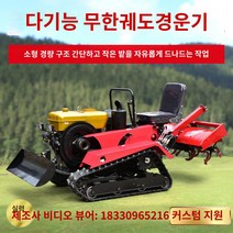 농업용 소형트렉터 미니트렉터 경작기 관리기 일반 22마력 보증금 승용 크롤러 미세 경운기 농업용 물 및 가뭄 이중 목적 디젤 엔진 온실 과수원 경작 토양 파종 회전 경운기, 11.고속 및 저속 설치, 1개
