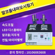 339 알코올 마모 시험기 다기능 고무 연필 마찰 방지 시험기 코팅 필름 인쇄 재료 감지, A.표준형(알코올 고무연필)
