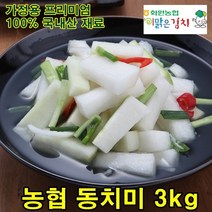해남 농협 동치미 3kg 맛영양 높은 전라도 고급 김치, 1개