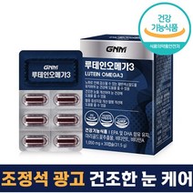 식약처 인증 GNM 자연의 품격 조정석 광고 루테인 오메가3 30 정 캡슐 1개월분 대용량 건조한 눈 혈행 케어 비타민A 비타민E 빌베리 결명자 구기자 추출물 분말 가루 함유, 1개, 30정