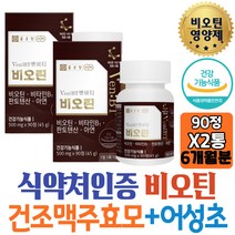 식약처인증 DSM 비오틴 BIOTIN 어성초 지방대사 셀렌 크롬 볶은검은콩