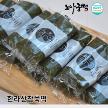 [노아궁떡] 쑥떡 간식 아침식사 식사대용 떡 한끼 영양떡 굳지않는 찰떡 제주도 쑥 한라산참쑥떡, 80g, 24개