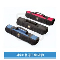 에이치케이 파우치형 공구가방 대형 공구 파우치 대형공구집