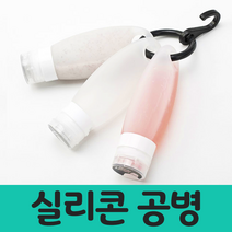 리얼살롱 여행용 휴대용 헬스장 수영장 화장품 세면도구 실리콘 공병세트, 1개, 풀세트L(98ml)