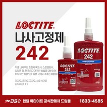 록타이트 242 50ml 250ml 나사고정제