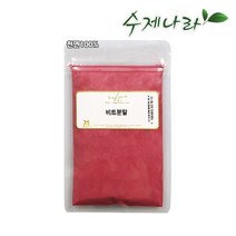 [수제나라] 비트분말 비트가루 천연화장품재료 천연비누재료 천연팩 마스크팩 자연의숲, 비트분말50g