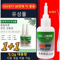 1개/1+1/2+2 유성 접착제 산청개구리 유성풀 내고온 금속 풀 독일 수입 금속 용 접착제 50g 안전/친환경, 2개 만능본드