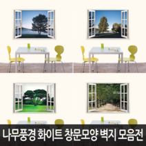 Bj 그림벽지 어떤 벽면에도 잘 붙는 나무풍경 고급 화이트 창문모양 벽지 모음, 04. KK90-037Ws1