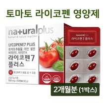 토마토 라이코펜 영양제 고용량 리코펜 토마토추출물 올리브오일 파이토케미칼 비타민a 비타민e 대두레시틴 아연 셀렌 남성 여성 복합 항산화제 활성산소 제거 LYCOPENE, 1개, 라이코펜7 플러스