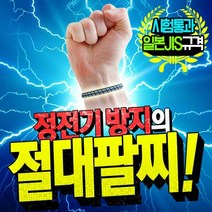 라운드_블루/정전기방지팔찌/정전기/정전기방지/밴드