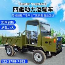 농업용운반차 전동운반차 농사용손수레 Huazheng 4는 4륜 구동 디젤 운송 차량과 같지 않습니다. 등산 덤프 덤프 4는 등산 호랑이 농업 차량과 같지 않습니다, 화물 컨설팅 고객 서비스