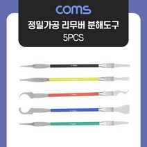 [∂LL7] Coms 5 IN 1 크로바 툴. 공구 정밀가공 분해도구. 전자부품 메인보드 CPU 제거 수리. 5pcs 리무버 수작업 수공구 양날_h§eEA, §본상품§e, 옵션없음[^%&]
