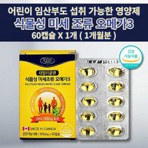 식물성오메가360캡슐 혈액순환 장애 손 발 팔 다리 종아리 저림 증상 혈관 질환 혈액순환제 중성지방 낮추는 개선제 비타민 D E 함유 식물성 미세 조류 오메가3 영양제 60캡슐, 1개