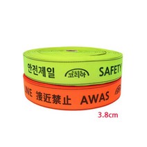 [P1D] 웨빙띠 라인마킹바 100m 3.8cm 028617 안전용품 안전 / 웨빙띠 라인마킹바 100m 3.8cm 28617 안전용품 안전 현장용 산업현장 가설자재 가설휀스 안전블록 ( P1D / 991247EA )