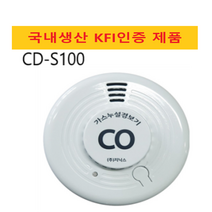 일산화탄소 경보기 가스누출 탐지기 캠핑용 CD-S100, 파우치+캠핑용고리, 1개