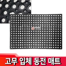 철모아 검정고무 동전매트 발판매트 실내매트 실외매트, 1개