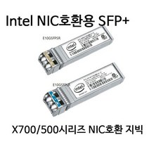 MDG9176 10G SFP+인텔서버랜카드용 모듈 10G-SR 멀티 트랜시버 네트워크장비/유무선랜카드/랜카드/나비넥타이, 오마켓 본상품선택