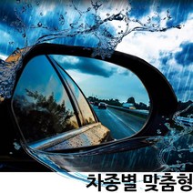 이글아이 발수 사이드미러 코팅 필름 기아, K5하이브리드