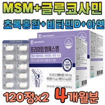 무첨가 글루코사민 msm 비타민d 아연 관절 연골 무릎 손가락 손목 발목 목 허리 에좋은 건강 식품 상어연골 홍화씨 녹색홍합 고함량 엠에스엠 1500 추천 영양제