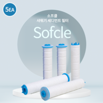 필타민 샤워기 세디먼트 필터 5개