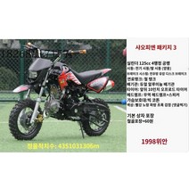 50cc스쿠터 큰바퀴 여성용 스쿠터 클래식, C.패키지 3