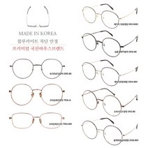 국산메탈시리즈/블루라이트차단안경/청광색안경/청광차단안경