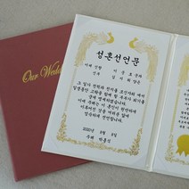 갓샵 혼인 서약서 성혼 선언문 케이스 인쇄가능 2color [결혼 주례없는 결혼식 웨딩소품 사랑의서약 제작], 혼인서약서 신부2, 핑크/기본-금색