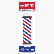 바버샵배너 남자미용실배너 이용원배너 [남자미용 001]