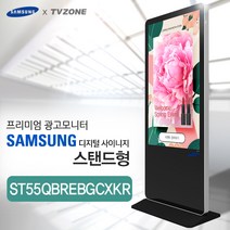 ST55QBREBGCXKR_스탠드형 55인치 삼성 광고형 DID 모니터 키오스크 문의1599-0479 티비존, PC타입(i5/REM4G/SSD128/OS)