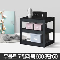 공구 없는 간편 설치 블랙 사이드선반 3단 원룸꾸미기 벽장식