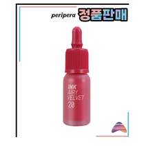페리페라 #잉크 더 에어리 벨벳, 20.미모열일, 4g, 1개