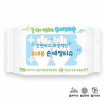 세정티슈 티슈 유진크린텍 물없이사용 휴대용 손세정티슈 10매 3, 단품