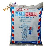 OK 분갈이 혼합퇴비 분갈이 흙 퇴비 종합분갈이용 8리터 케이스스탁