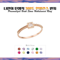 로이드 [나만의탄생석]1월의 가넷=360도 언발란스 우정링 14K 18K Gold 반지 LRS20040G