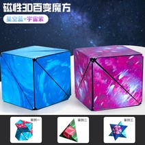 WITH 입체변동 무한 루빅스 큐브 자력 기하 3d자성, 7 3d 큐브 - 별이 빛나는 하늘 파란색 + 우주 보