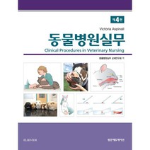동물병원실무, 범문에듀케이션, 동물병원실무 교재연구회