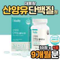 운동전 부스터 단백질 보충제 산양유 산양초유 mbp 순수유청단백질 미셀라카제인 유산양 상양유 산양초유 네덜란드산 네델란드산