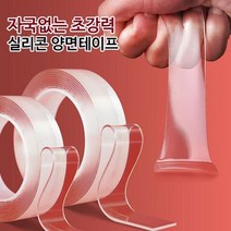 실리콘 양면 테이프 투명 재사용 가능 만능양면테이프 강력한양면테이프, 실리콘 투명양면테이프(2mmX3cmX3미터)