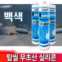 탑씰 백색 / 무초산 비초산 실리콘 실란트 욕조 화장실 보수 실링 접착