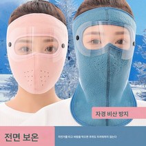겨울 라이딩 스키마스크 바람막이 모래전면 보호 겨울 라이딩 방한 헤드커버 고글 안개방지, 마스크(눈보호)주문메시지색상