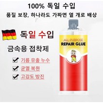 강력 주물용 접착제 만능 용접 접착제 95g, 3병 에폭시접착제