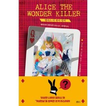 [밀크북] 블루홀식스(블루홀6) - 앨리스 더 원더 킬러