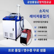 레이져용접기 109010 휴대용 레이저 용접기 광섬유 소형 다기능 자동 금속 절단기 스테인레스 스틸, H.보호 렌즈