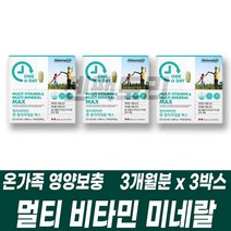 우리가족 면역력관리 종합비타민 멀티미네랄 영양제 캐나다 완제품 직수입 건강기능식품 에너지생성 활력충전 영양보충 B12 비오틴 크롬 칼슘 베타카로틴 요오드 망간 몰리브덴